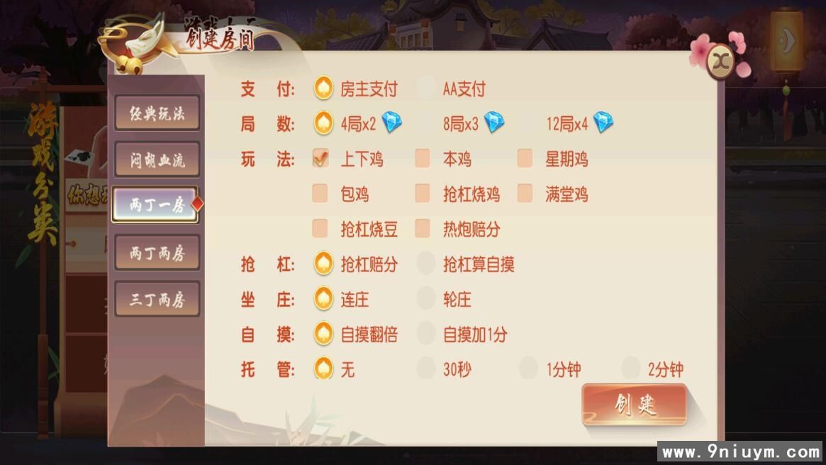 创胜系列幺鸡来了大联盟房卡俱乐部组件带双端 - 九牛源码网