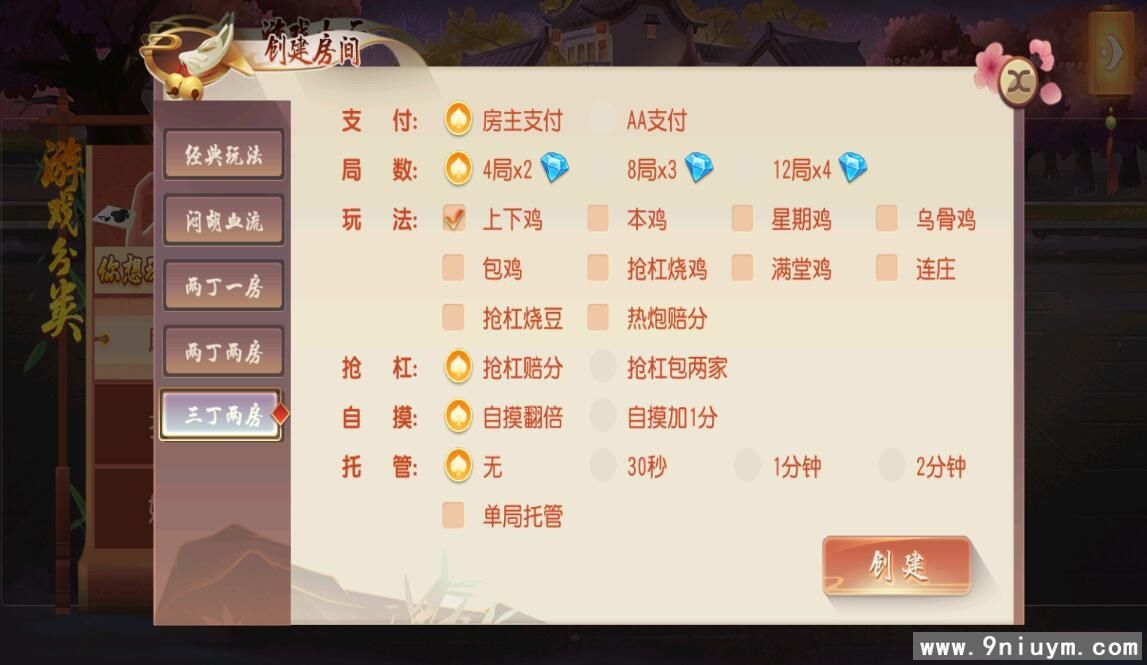 创胜系列幺鸡来了大联盟房卡俱乐部组件带双端 - 九牛源码网