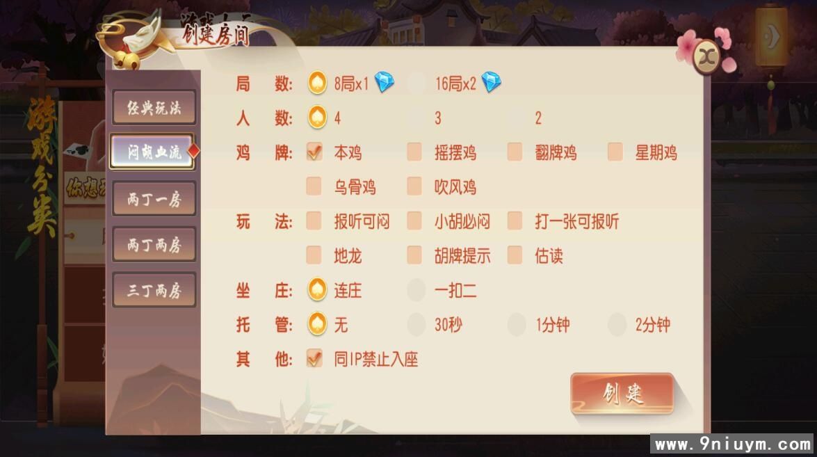 创胜系列幺鸡来了大联盟房卡俱乐部组件带双端 - 九牛源码网