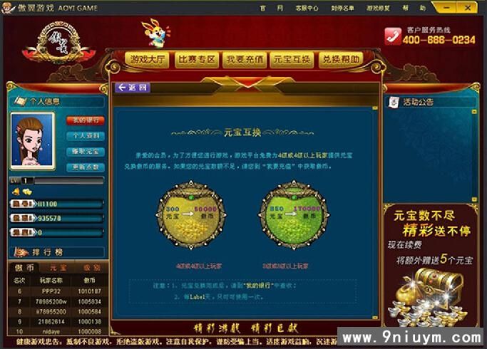 网狐二开傲翼游戏2.jpg
