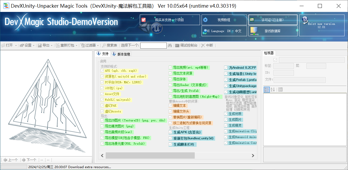最新版本unity解包/反编译工具 - DevXUnityUnpackerTools 2.7.5