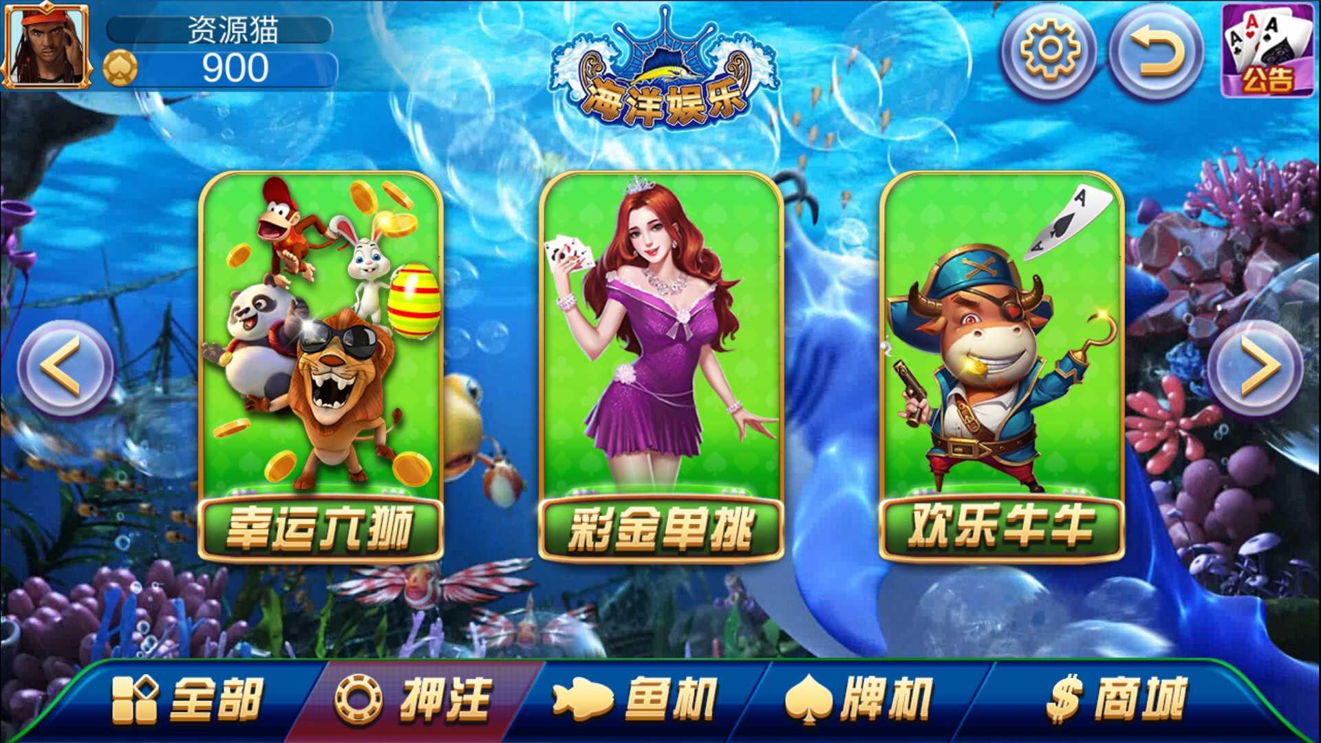 渔乐系列-海洋娱乐