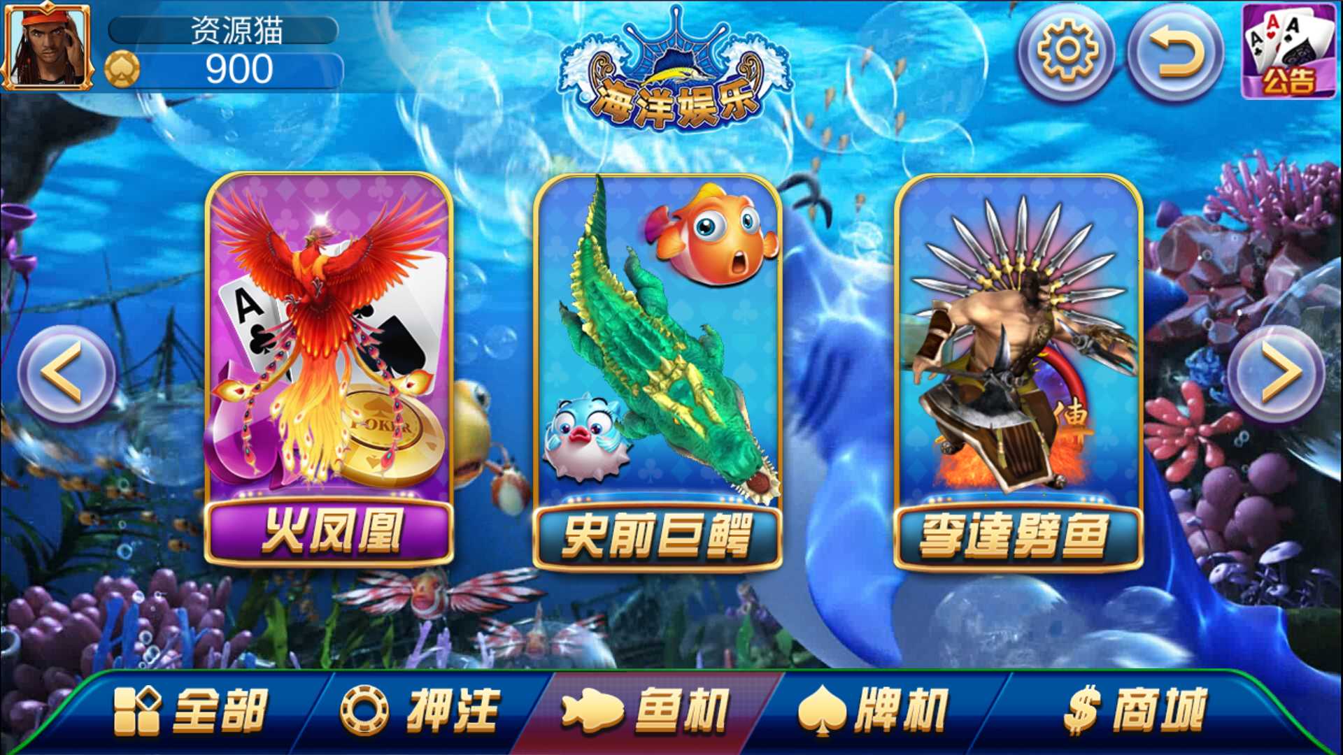 渔乐系列-海洋娱乐