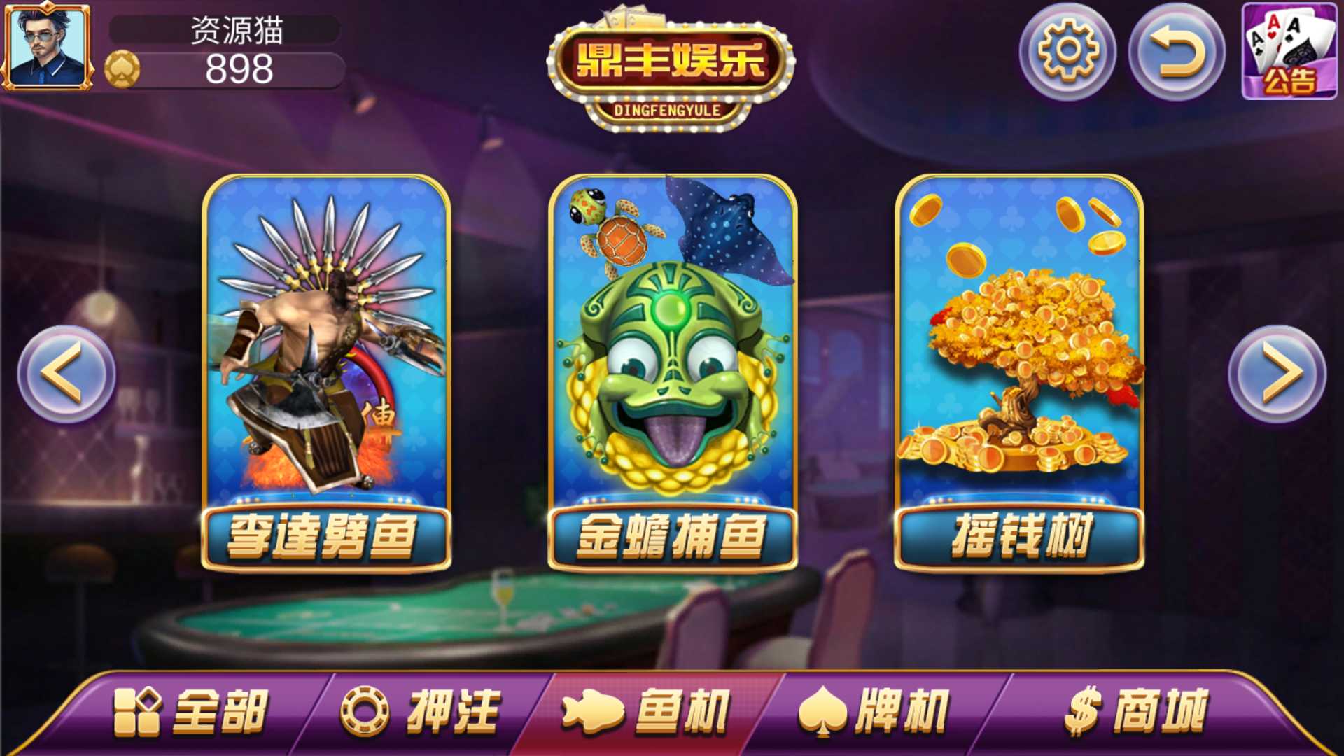 渔乐系列-鼎丰娱乐