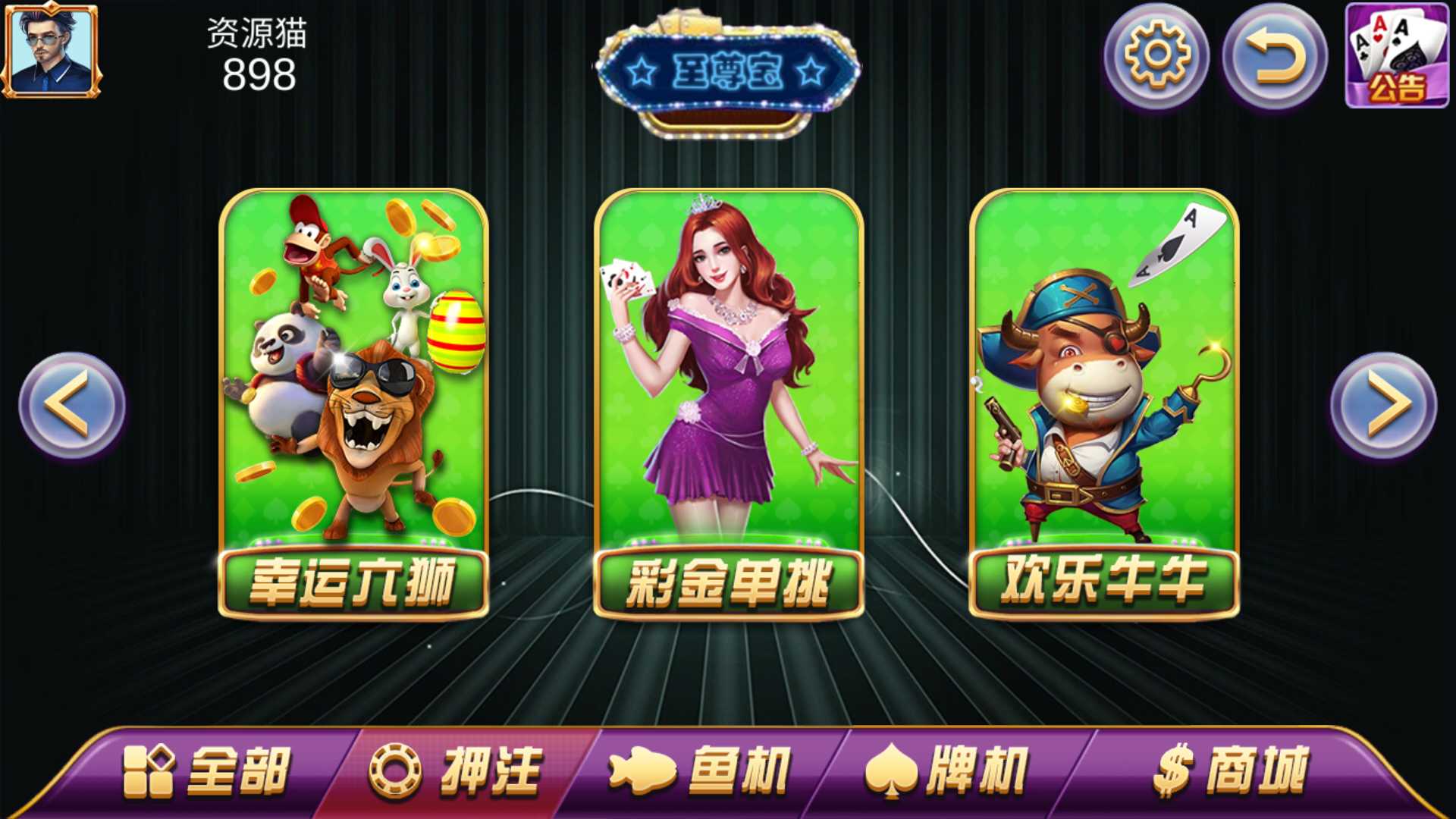渔乐系列-至尊宝