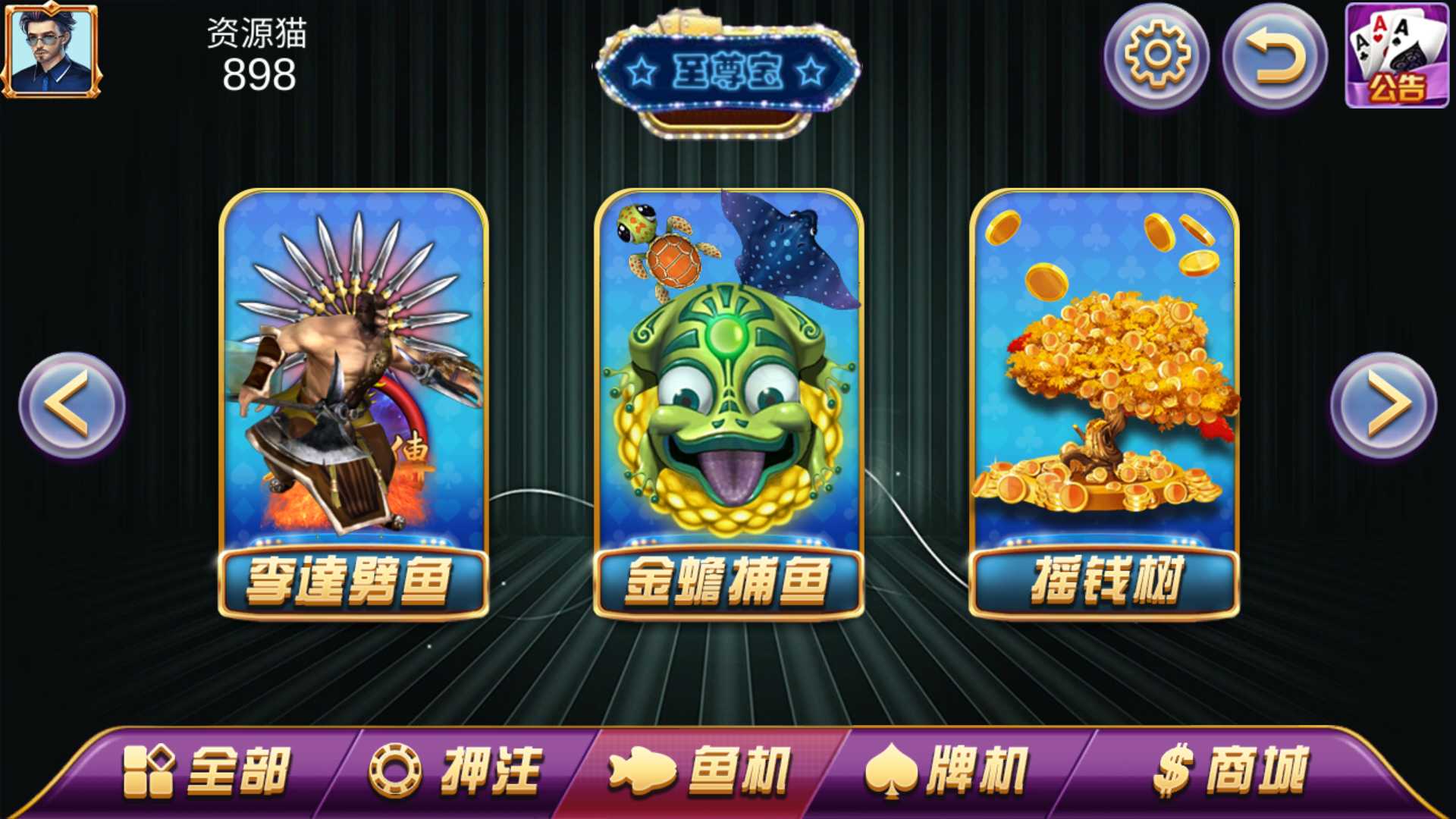 渔乐系列-至尊宝