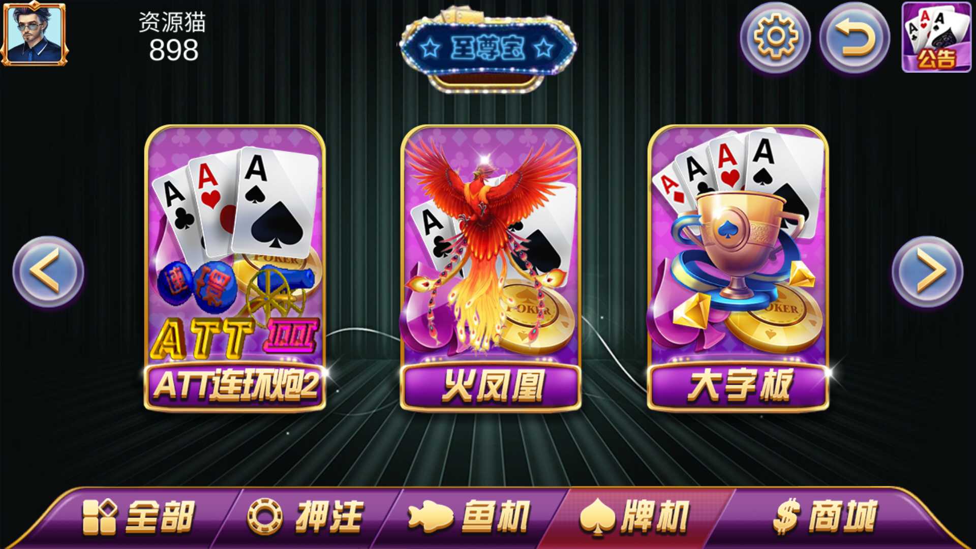 渔乐系列-至尊宝