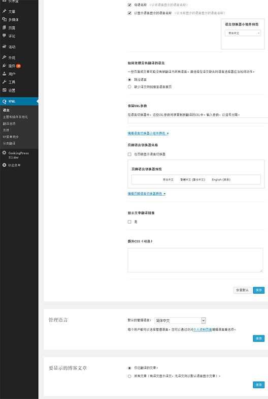 WordPress多语言插件 WPML Multilingual CMS v4.5.10 破解版.jpg