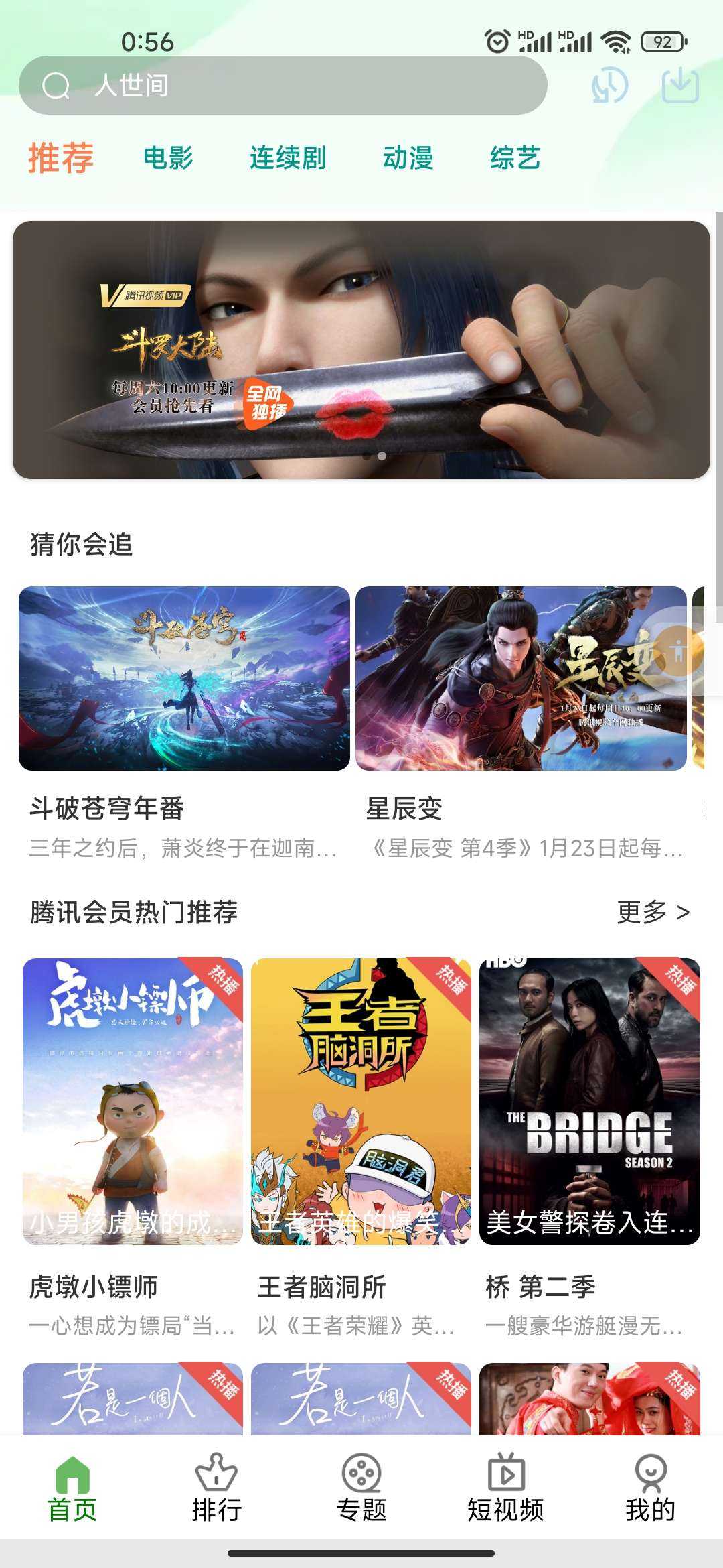 绿豆最新影视源码V5.18二开app源码