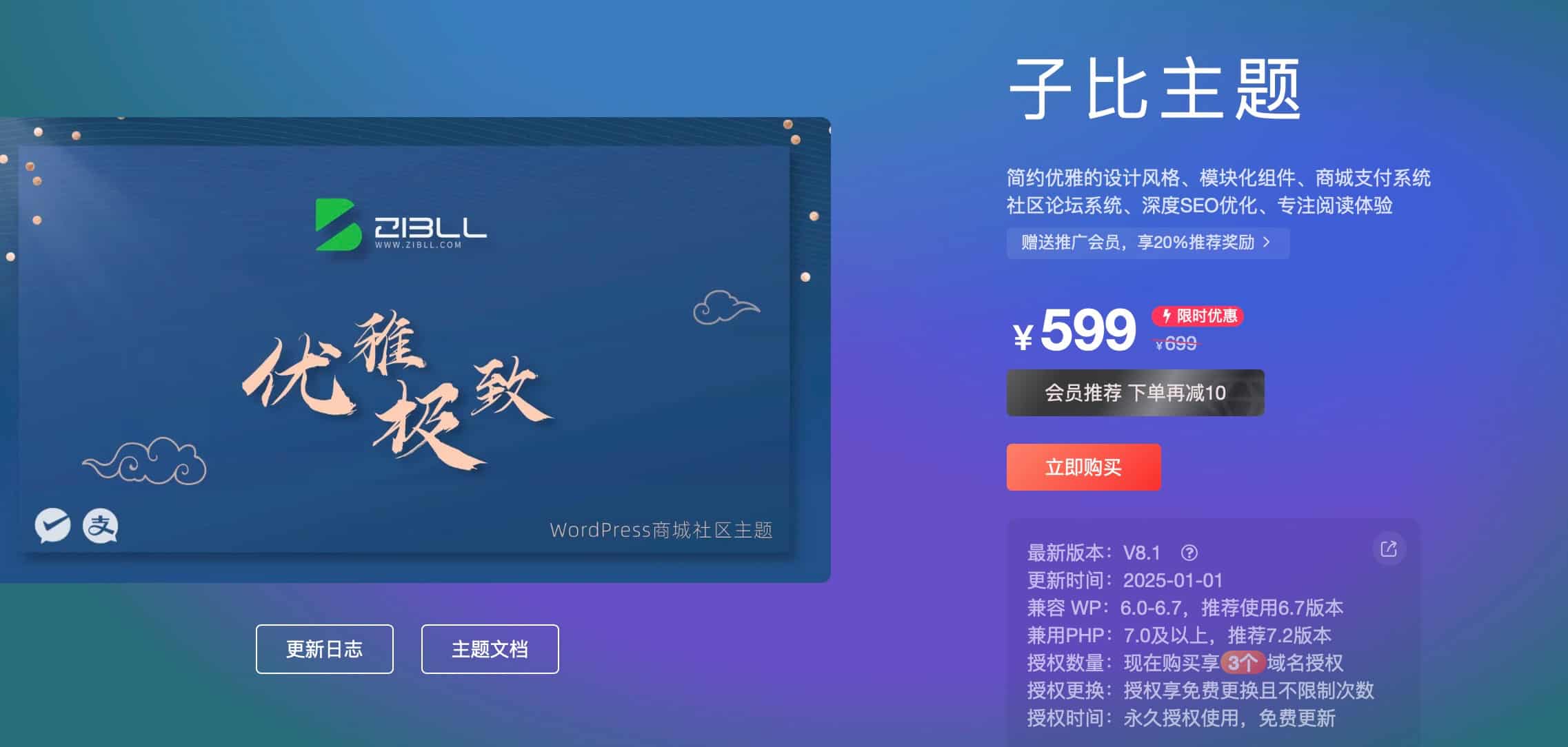 2025最新子比主题源码zibll-V8.1(含教程) | 子比主题8.1开心版过授权 - 九牛源码网