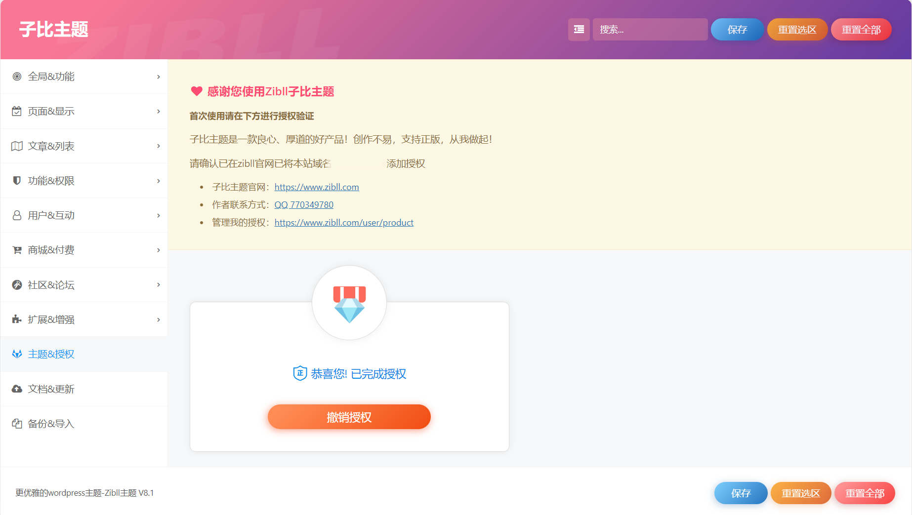 2025最新子比主题源码zibll-V8.1(含教程) | 子比主题8.1开心版过授权 - 九牛源码网