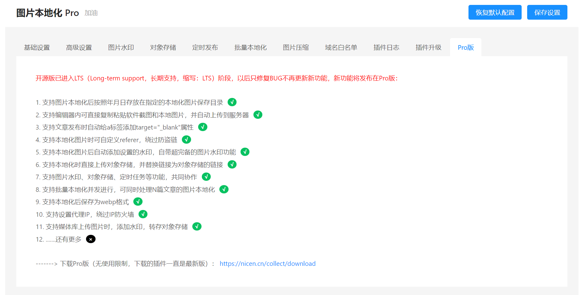 外链图片本地化插件nicen-localize-image PRO v3.1.1版，支持七牛云、阿里云、腾讯云对象存储