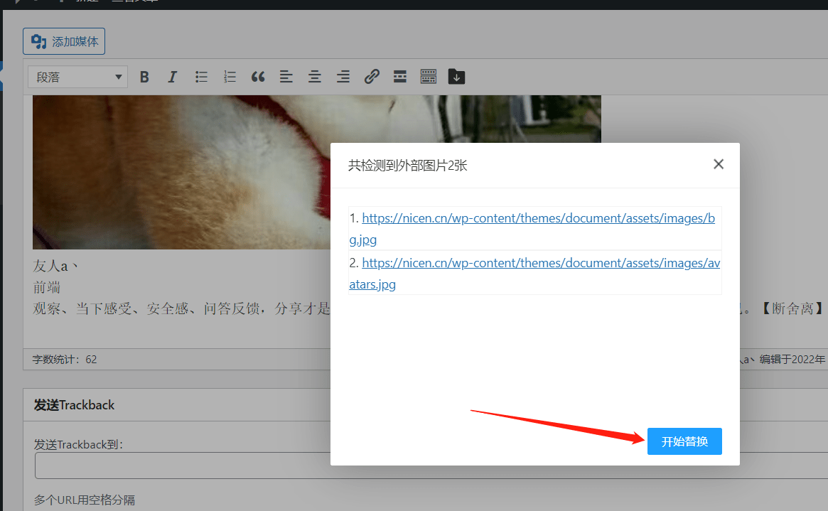 外链图片本地化插件nicen-localize-image PRO v3.1.1版，支持七牛云、阿里云、腾讯云对象存储