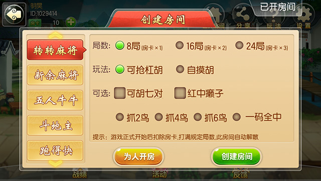 傲玩房卡版二次开发江西新余麻将 - 九牛源码网