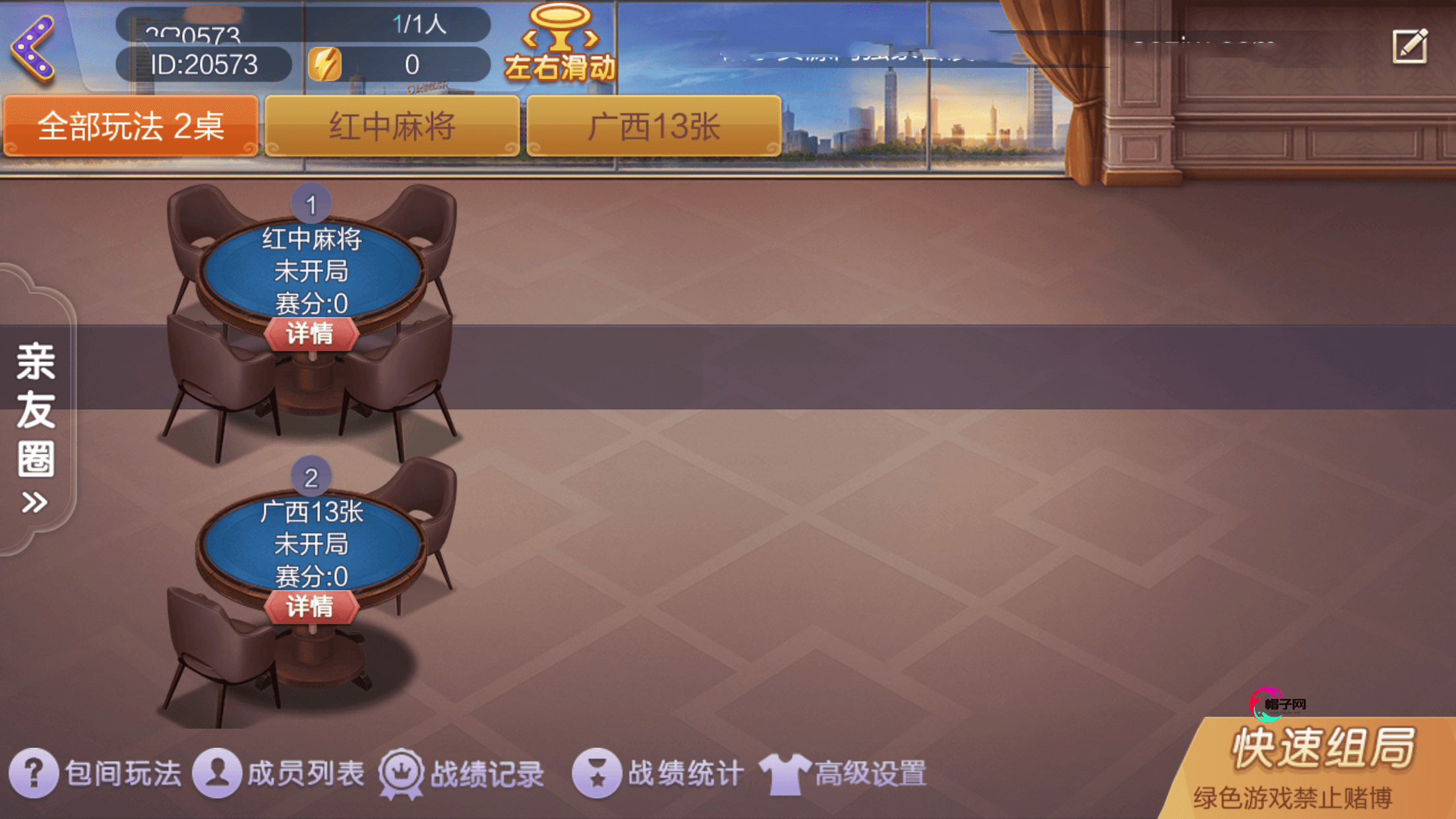天天乐运营版红中麻将4.png