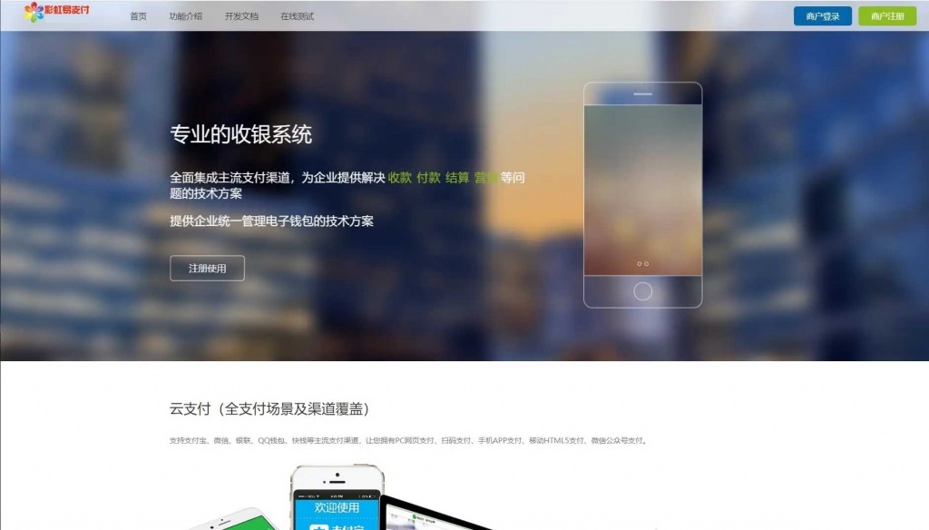 最新增加Z支付版彩虹易支付源码/带多款模板