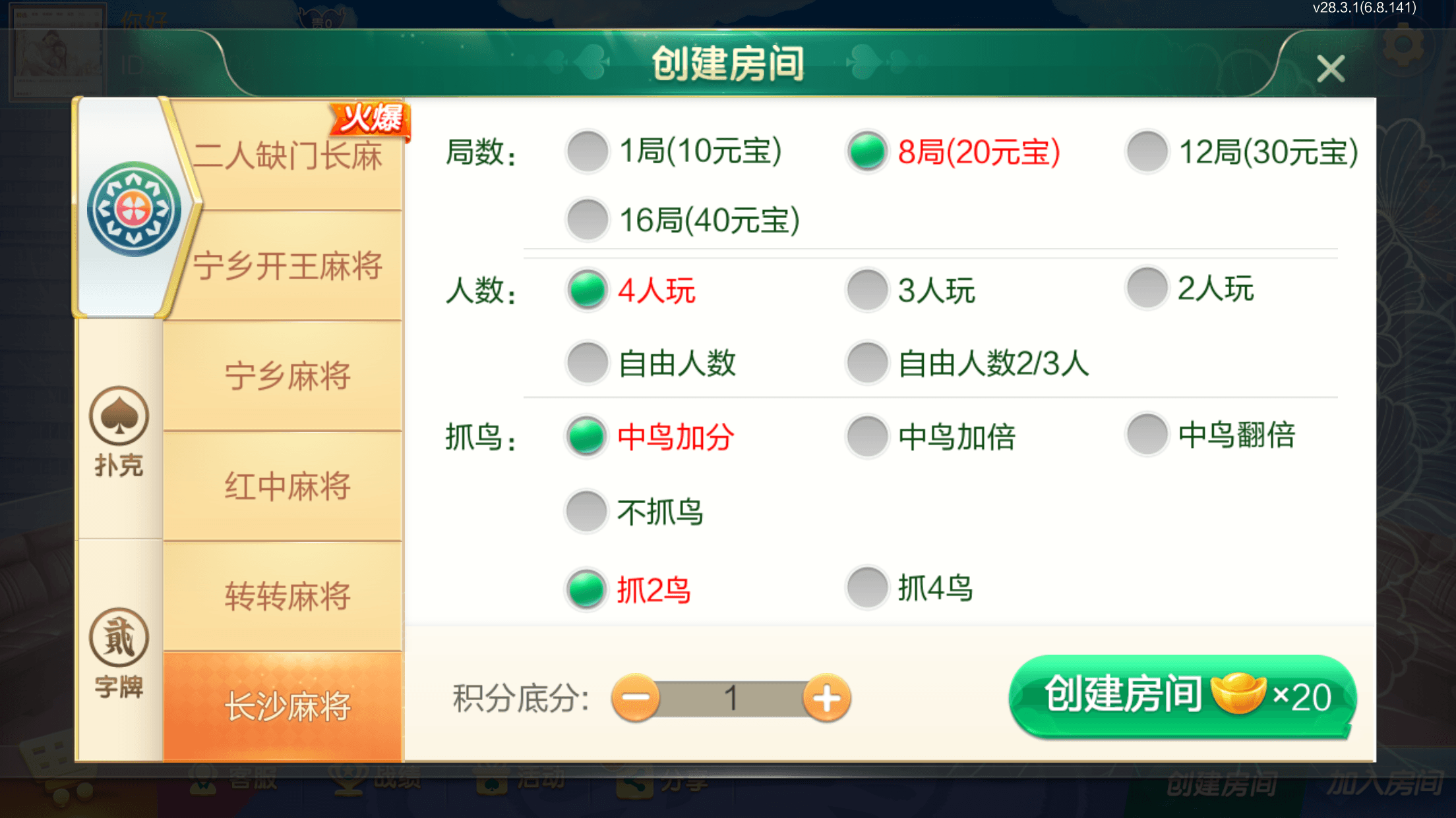 七星定制长沙麻将全套安卓+IOS亲测完美搭建 - 九牛源码网