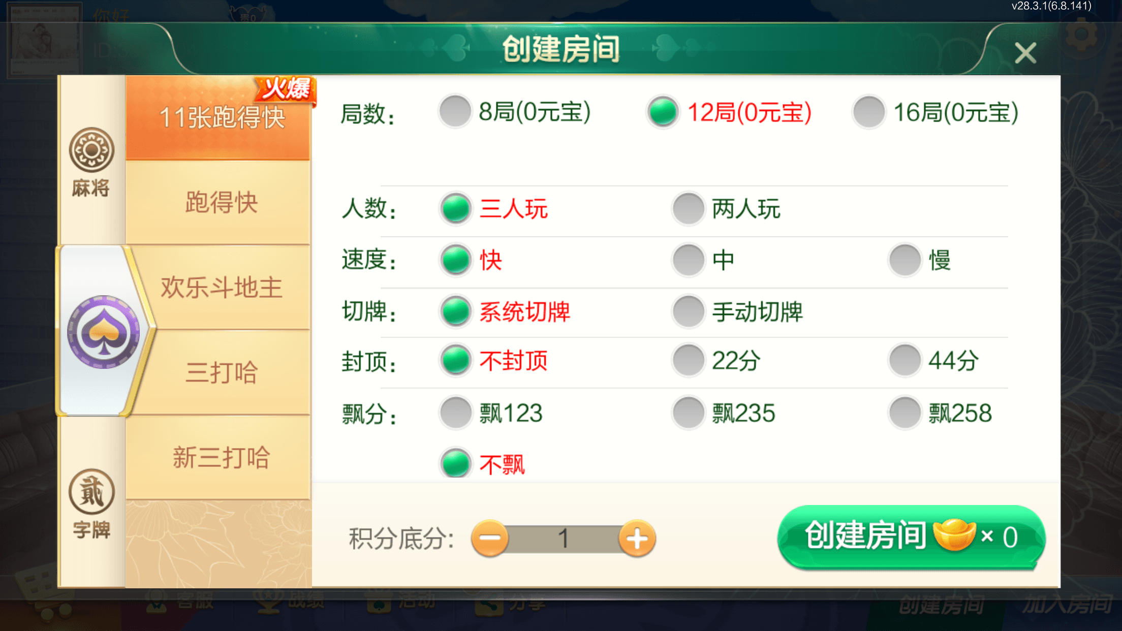 七星定制长沙麻将全套安卓+IOS亲测完美搭建 - 九牛源码网