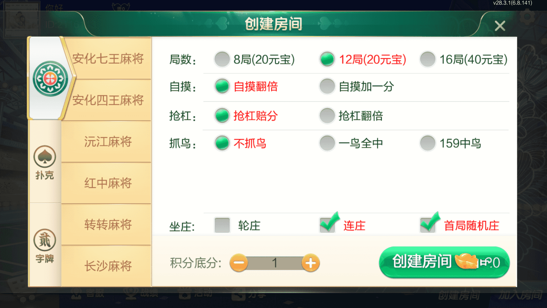 七星定制益阳麻将全套双端完整，亲测可完美搭建 - 九牛源码网