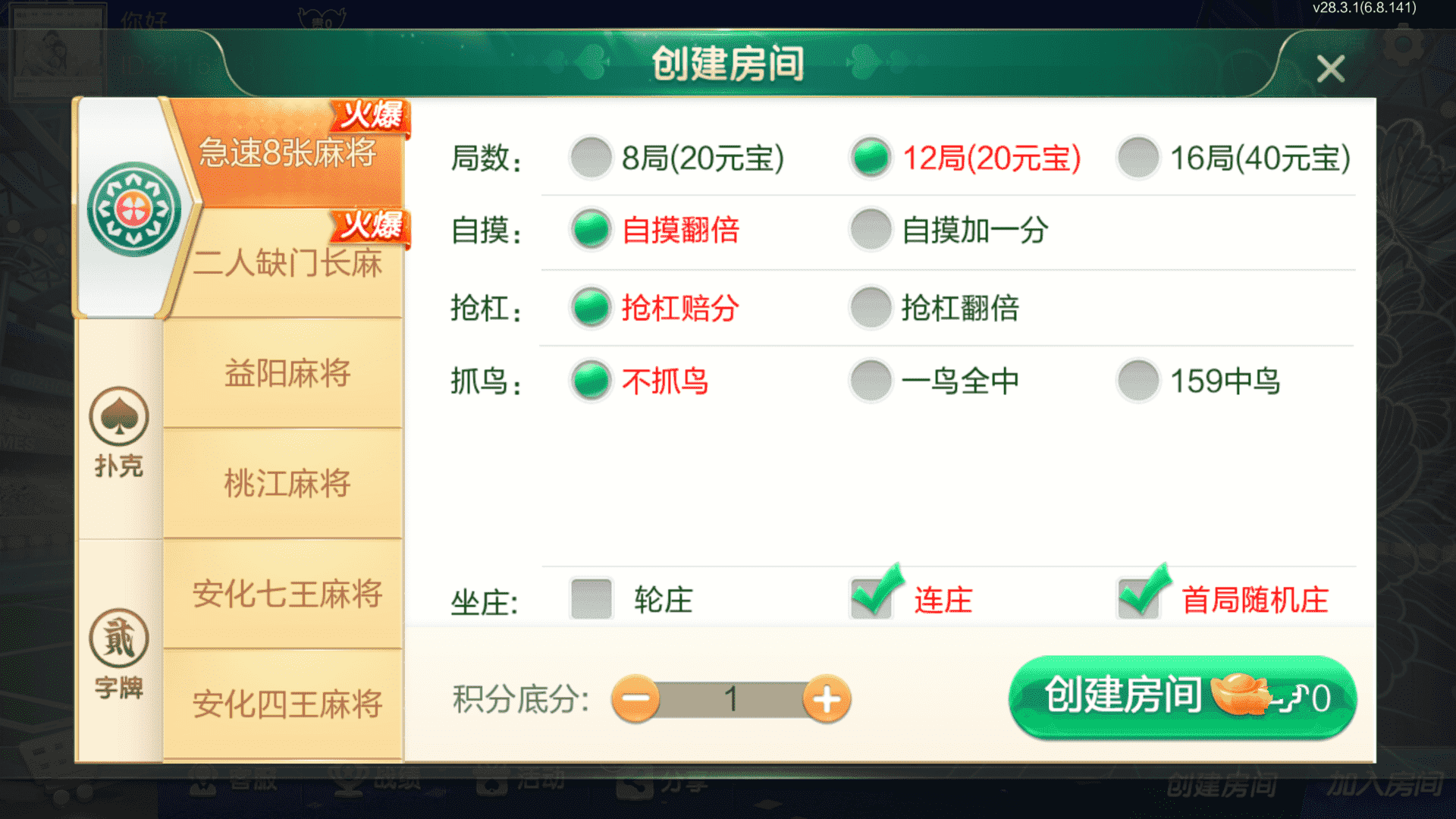 七星定制益阳麻将全套双端完整，亲测可完美搭建 - 九牛源码网