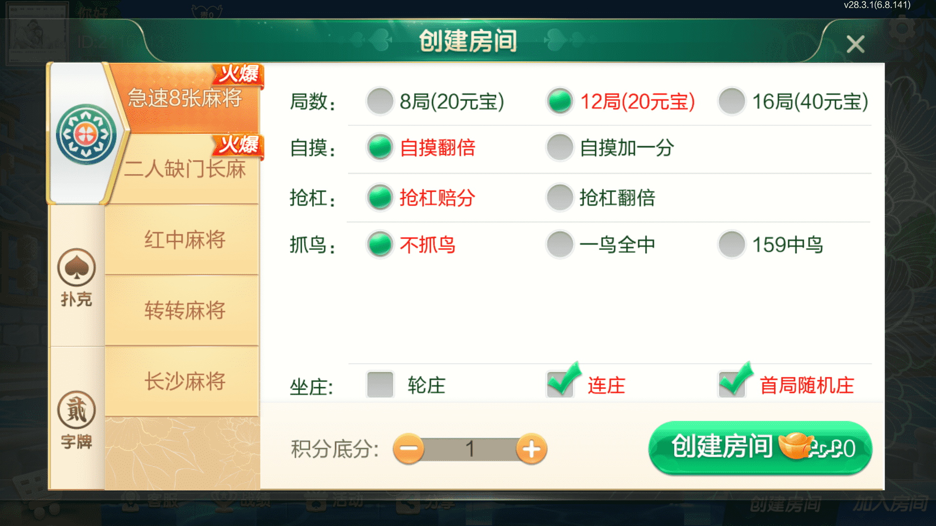 七星定制湘西地区玩法全套双端完整，亲测可完美搭建 - 九牛源码网
