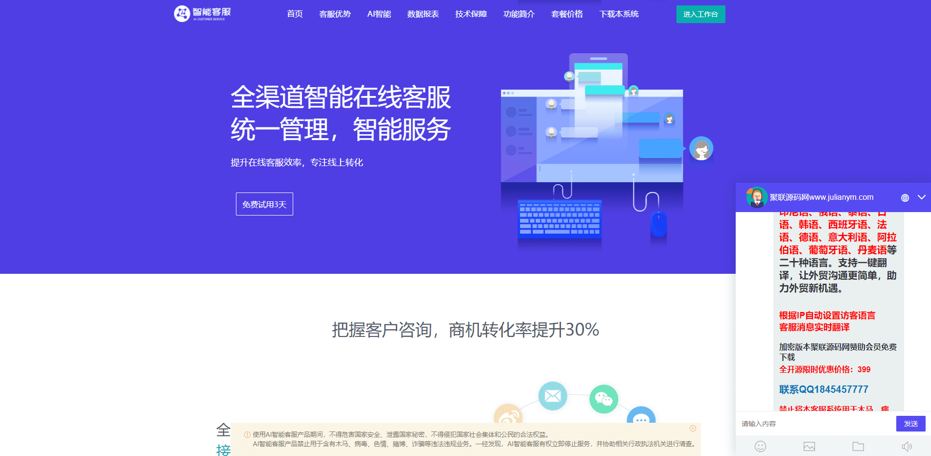 多语言机器人智能客服/无限坐席在线客服系统/客服源码/带机器人兼容多端