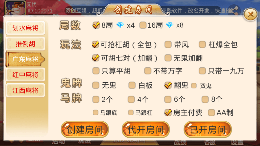 双创互娱棋牌全套源码（房卡+金币+俱乐部+DOC搭建教程）