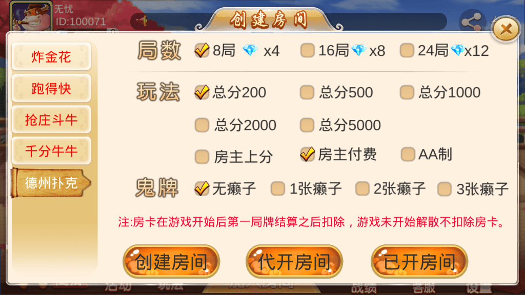 双创互娱棋牌全套源码（房卡+金币+俱乐部+DOC搭建教程）