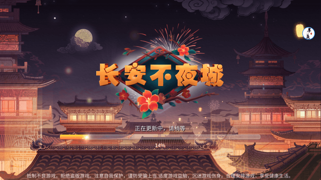 Unity3D系列长安不夜城1.png
