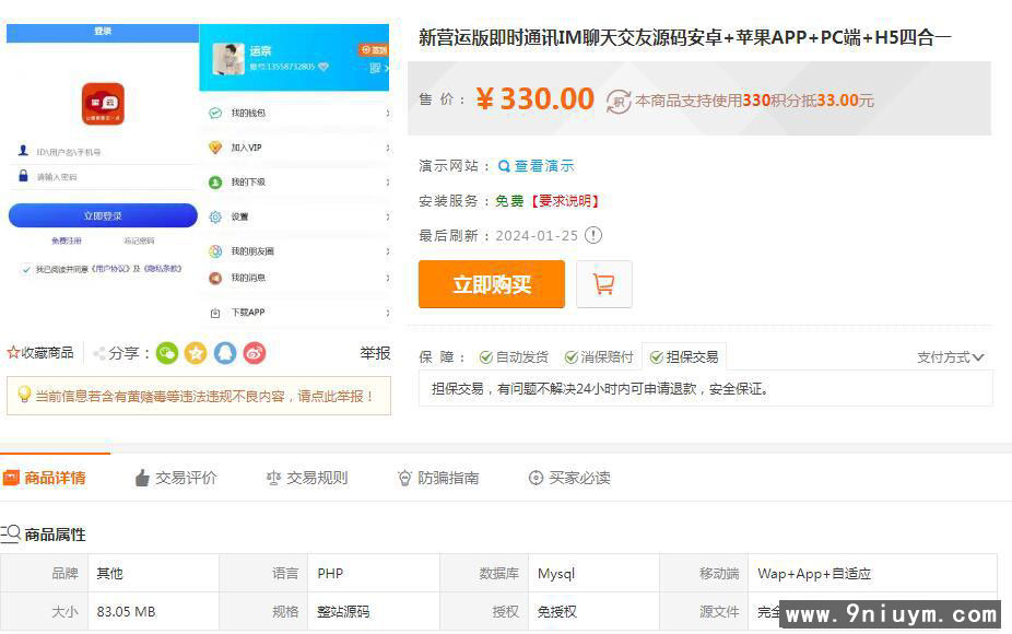 聊天交友源码安卓+苹果APP+PC端+H5-带文本搭建教程 - 九牛源码网