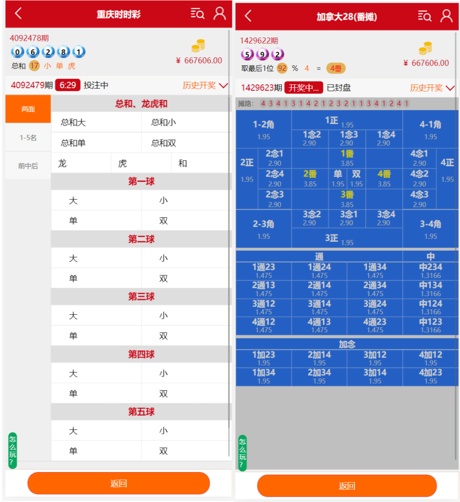 番摊玩法源码完美运营，全系统彩/无限加彩 - 九牛源码网