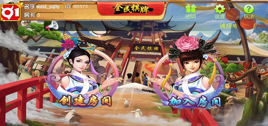 全民棋牌2.jpg