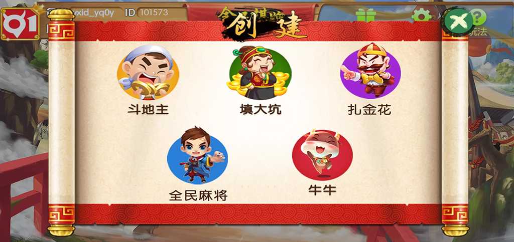 全民棋牌3.jpg