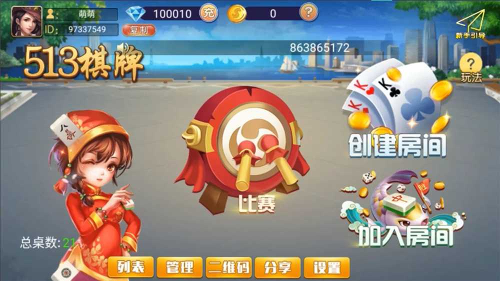 最新更新513棋牌/完整双端/带机器人