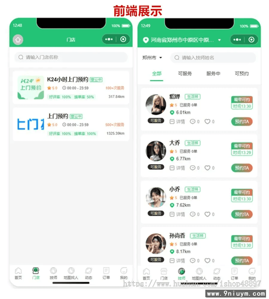 新版上门预约公众号小程序APP开发同城美容家政足浴服务SPA技师派单仿东郊到家源码