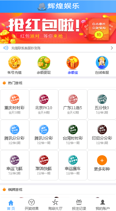 最新大富彩票源码蓝色版本带余额宝带翻摊玩法-彩票采集全修复