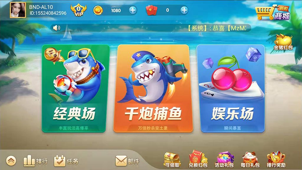 网狐二开系列产品 捕鱼大王