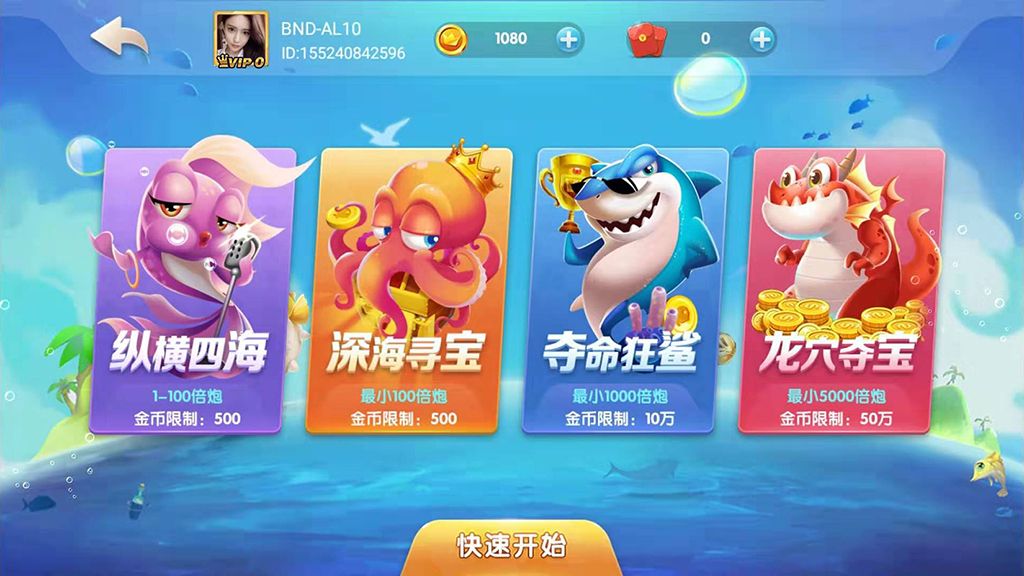 网狐二开系列产品 捕鱼大王