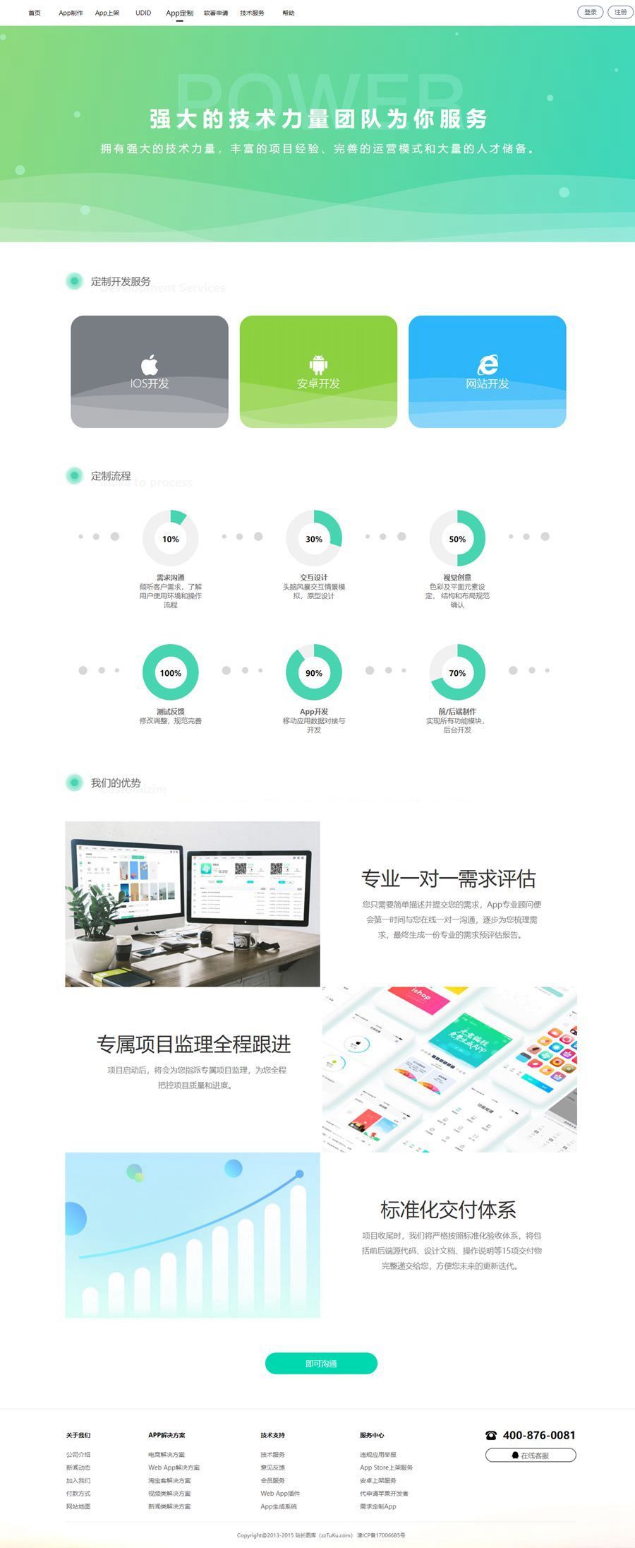 变色龙云app封装系统,含app打包分发签名封装小程序等功能