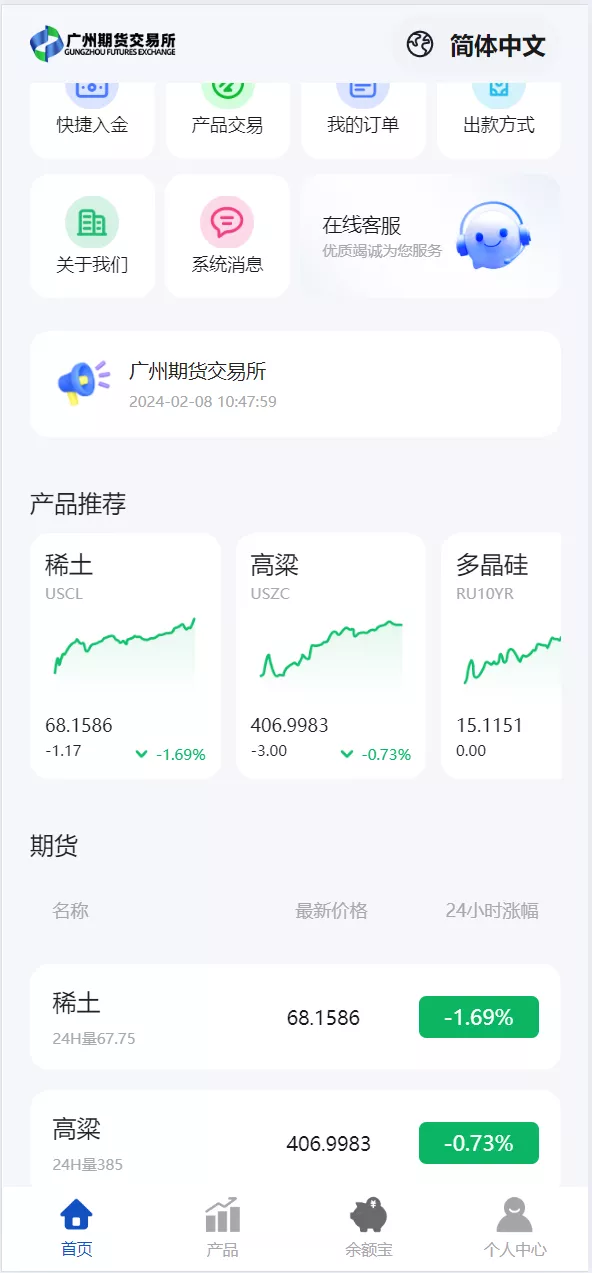 多语言广州期货V交易所源码+前端uniapp纯源码+后端php