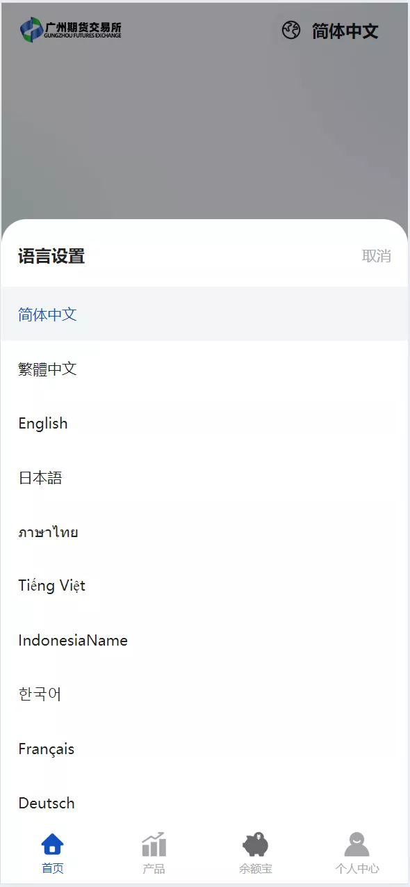 多语言广州期货V交易所源码+前端uniapp纯源码+后端php
