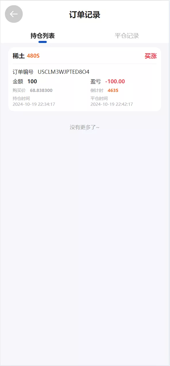 多语言广州期货V交易所源码+前端uniapp纯源码+后端php