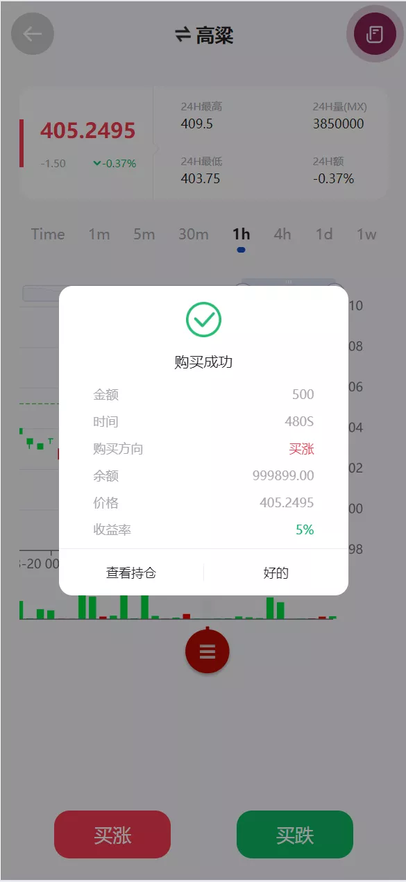 多语言广州期货V交易所源码+前端uniapp纯源码+后端php