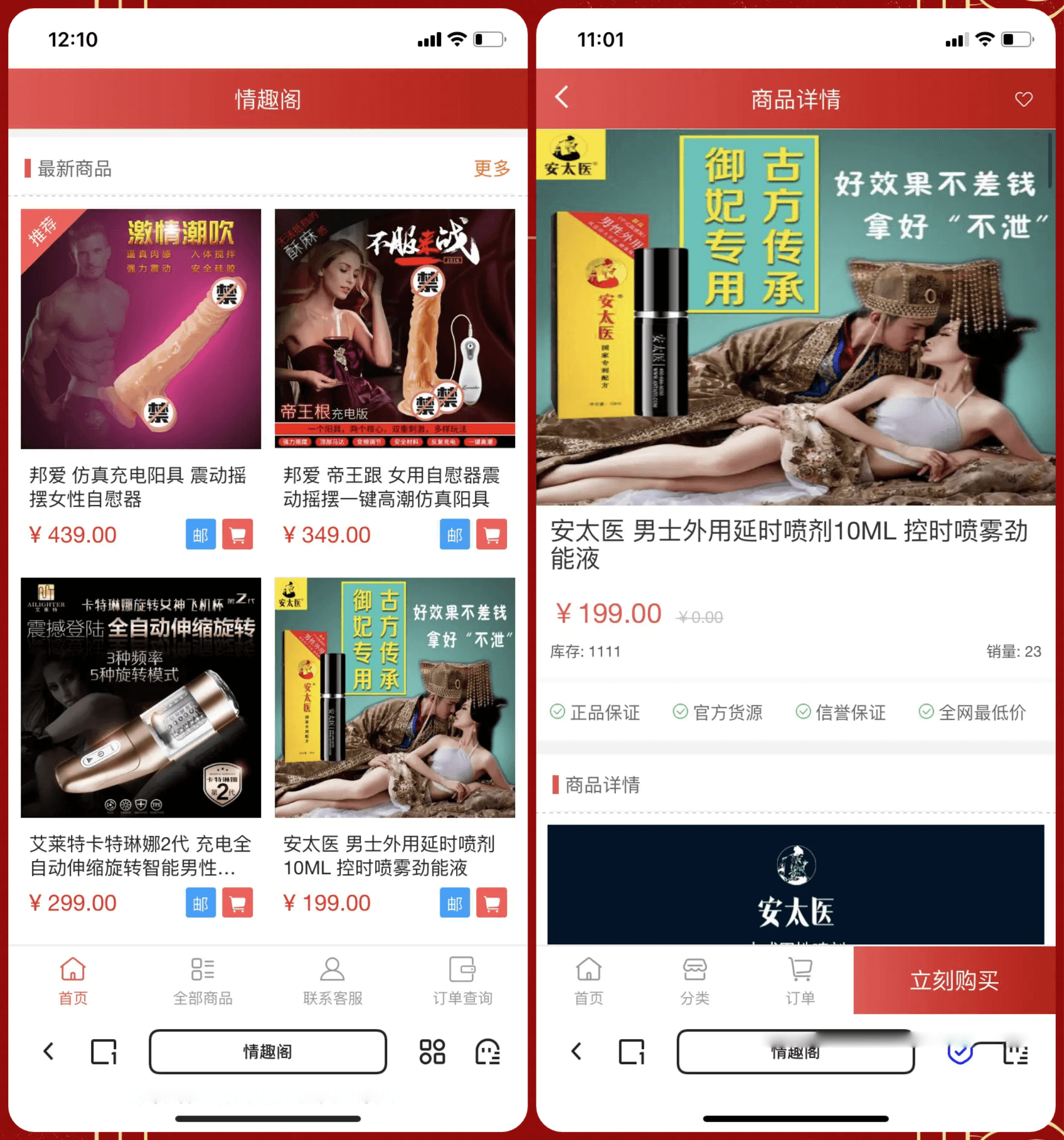 免登录注册成人用品商城系统源码性用品商城系统情趣用品商城易支付