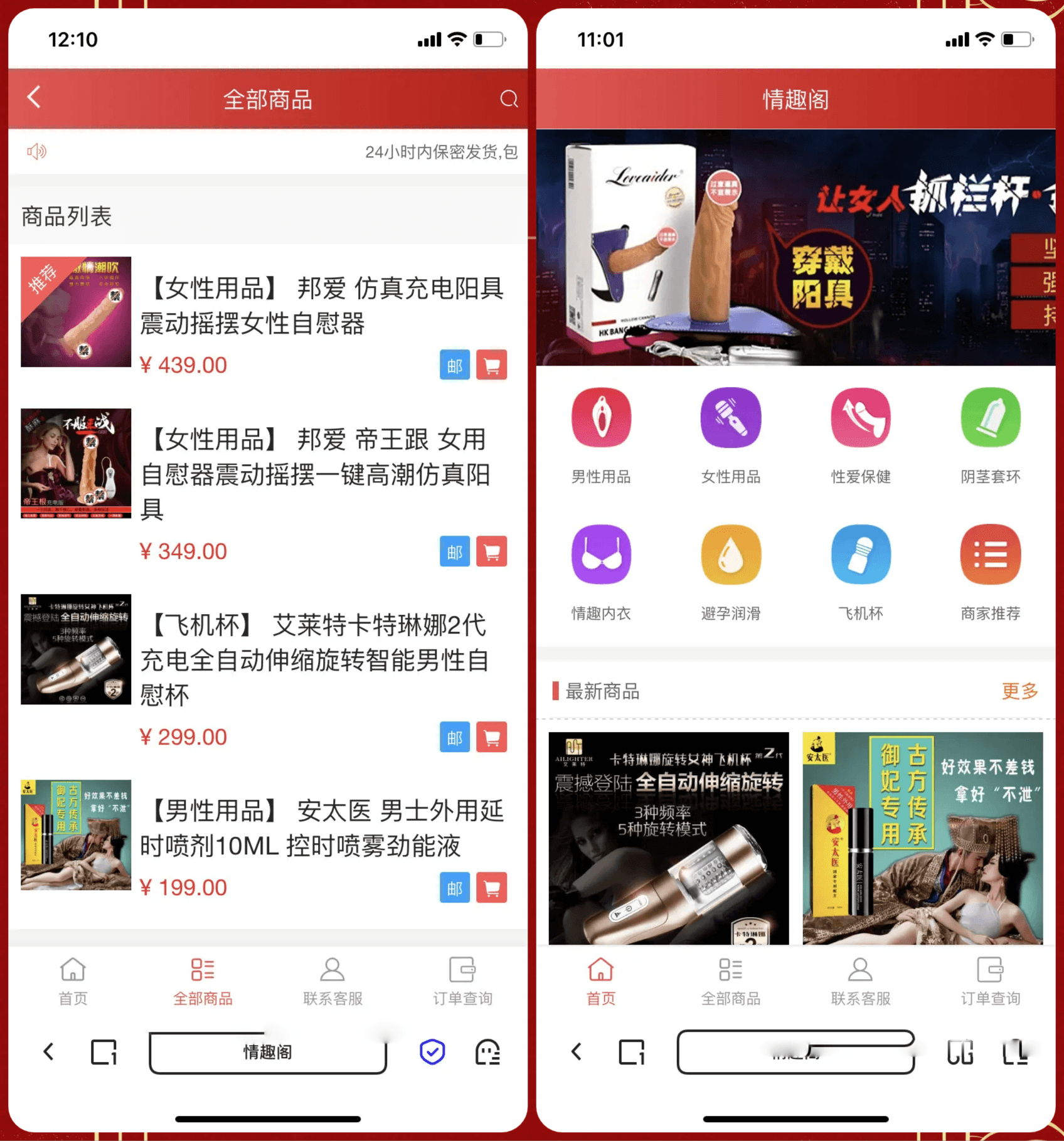 免登录注册成人用品商城系统源码性用品商城系统情趣用品商城易支付