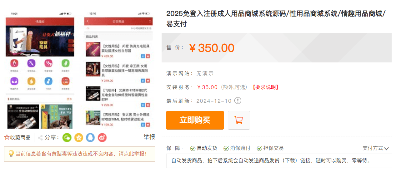 免登录注册成人用品商城系统源码性用品商城系统情趣用品商城易支付