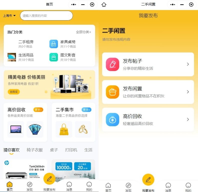 二手交易市场高价回收二手商城（H5+APP双端+小程序）多合一前后端开源可二开