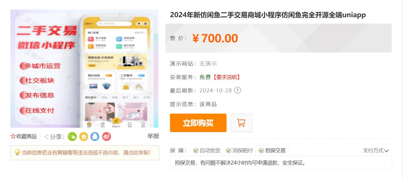 二手交易市场高价回收二手商城3.png