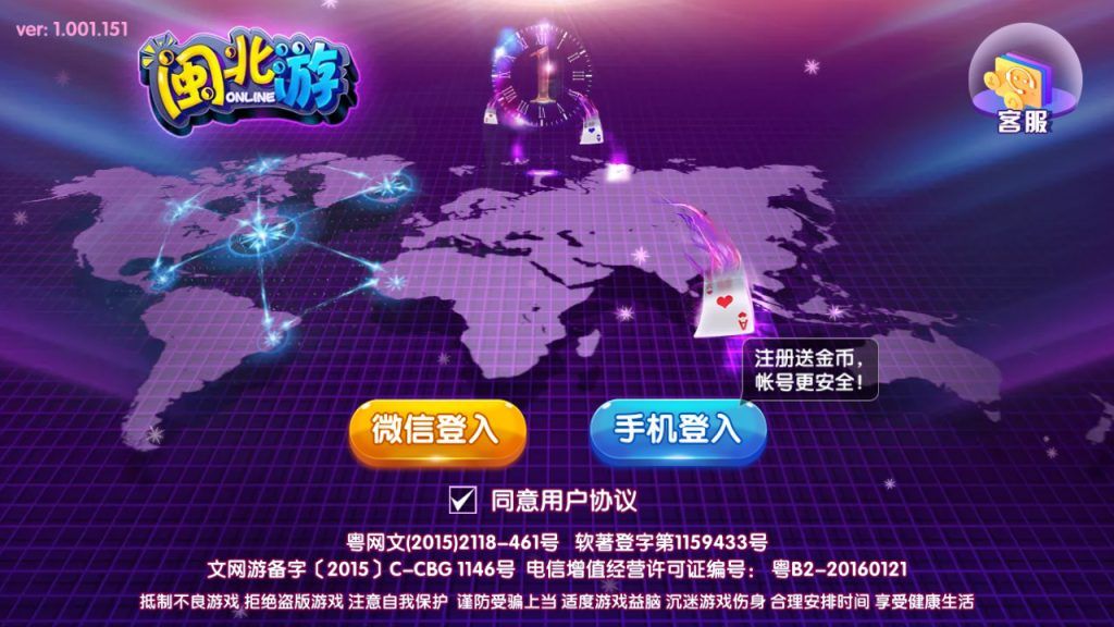 网狐二开闽北游棋牌游戏（红包+金币+钻石）