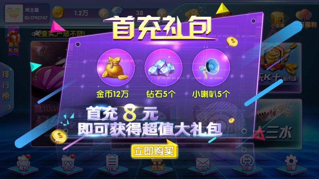 网狐二开闽北游棋牌游戏（红包+金币+钻石）